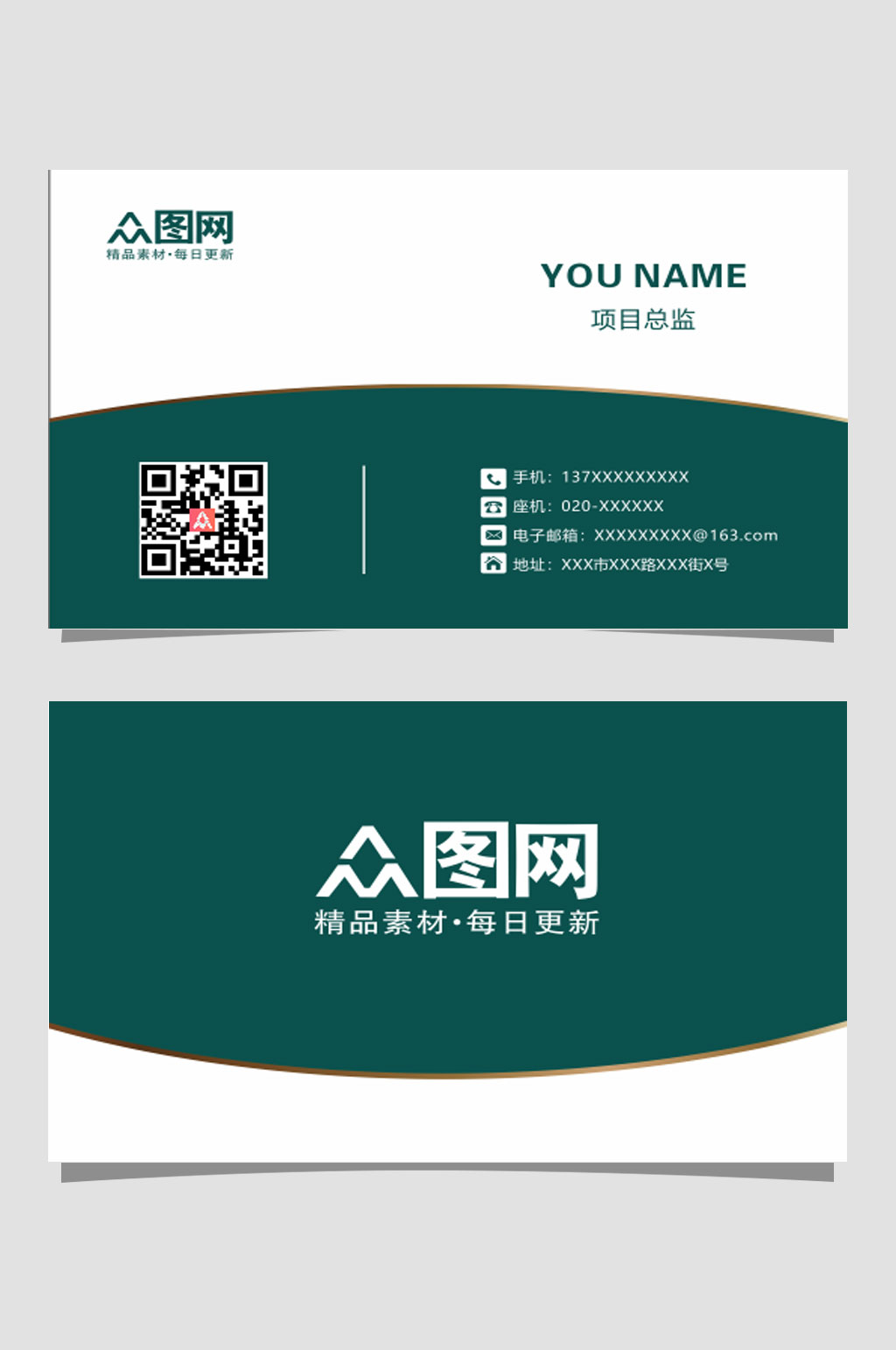 公司绿色通用名片素材