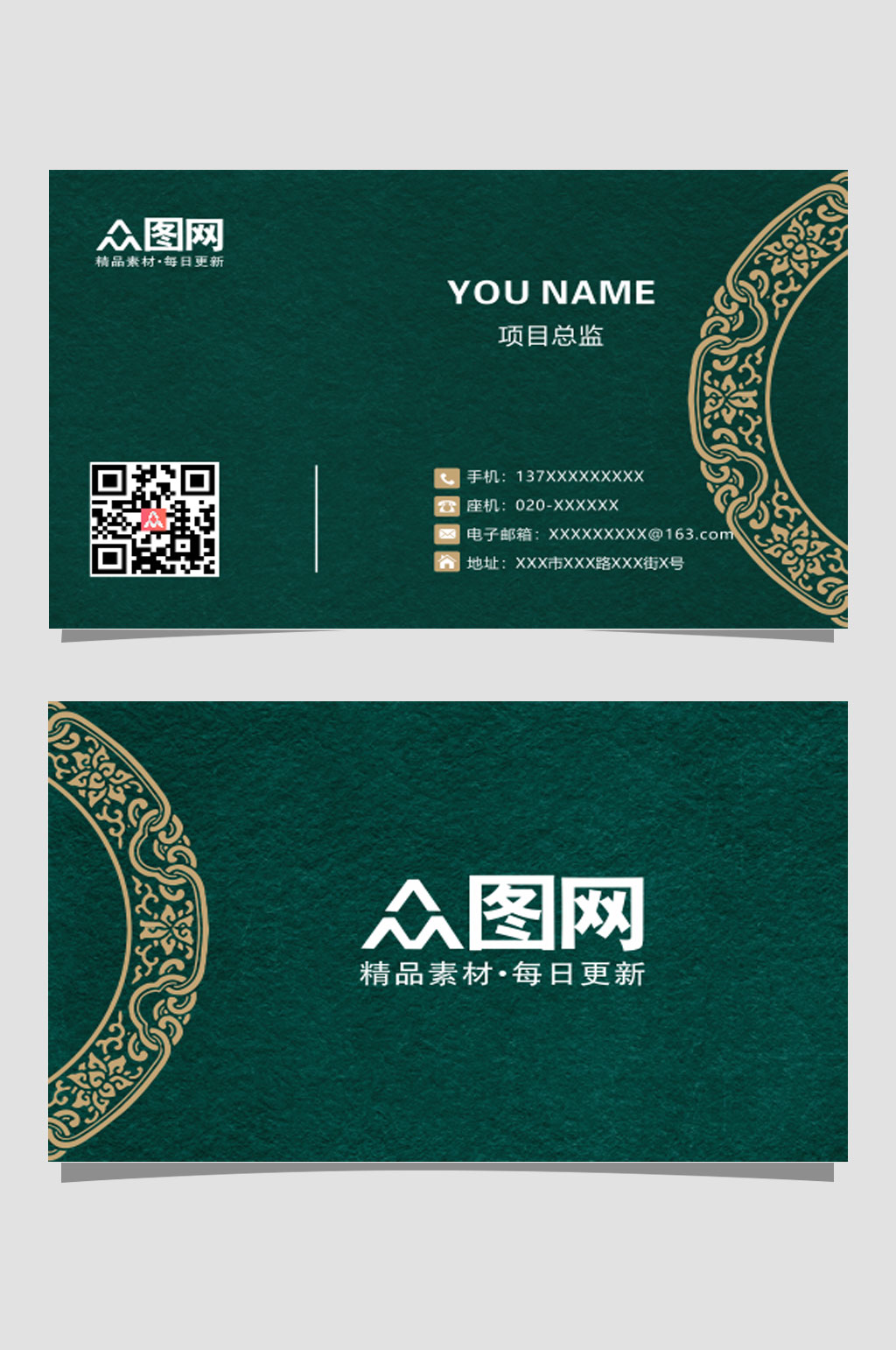 公司绿色通用名片模板素材