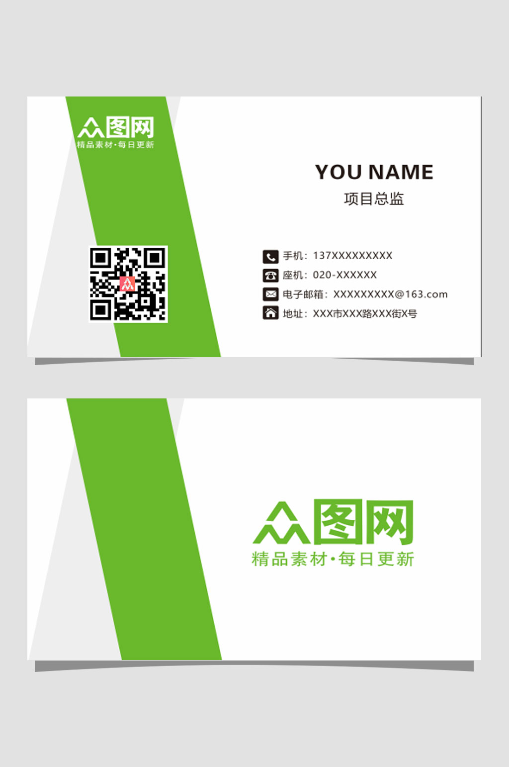 大气公司绿色通用名片素材