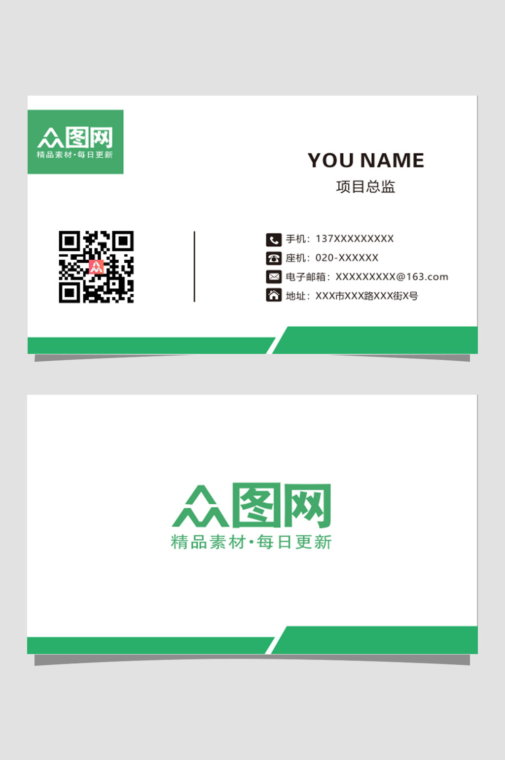 时尚公司绿色通用名片素材