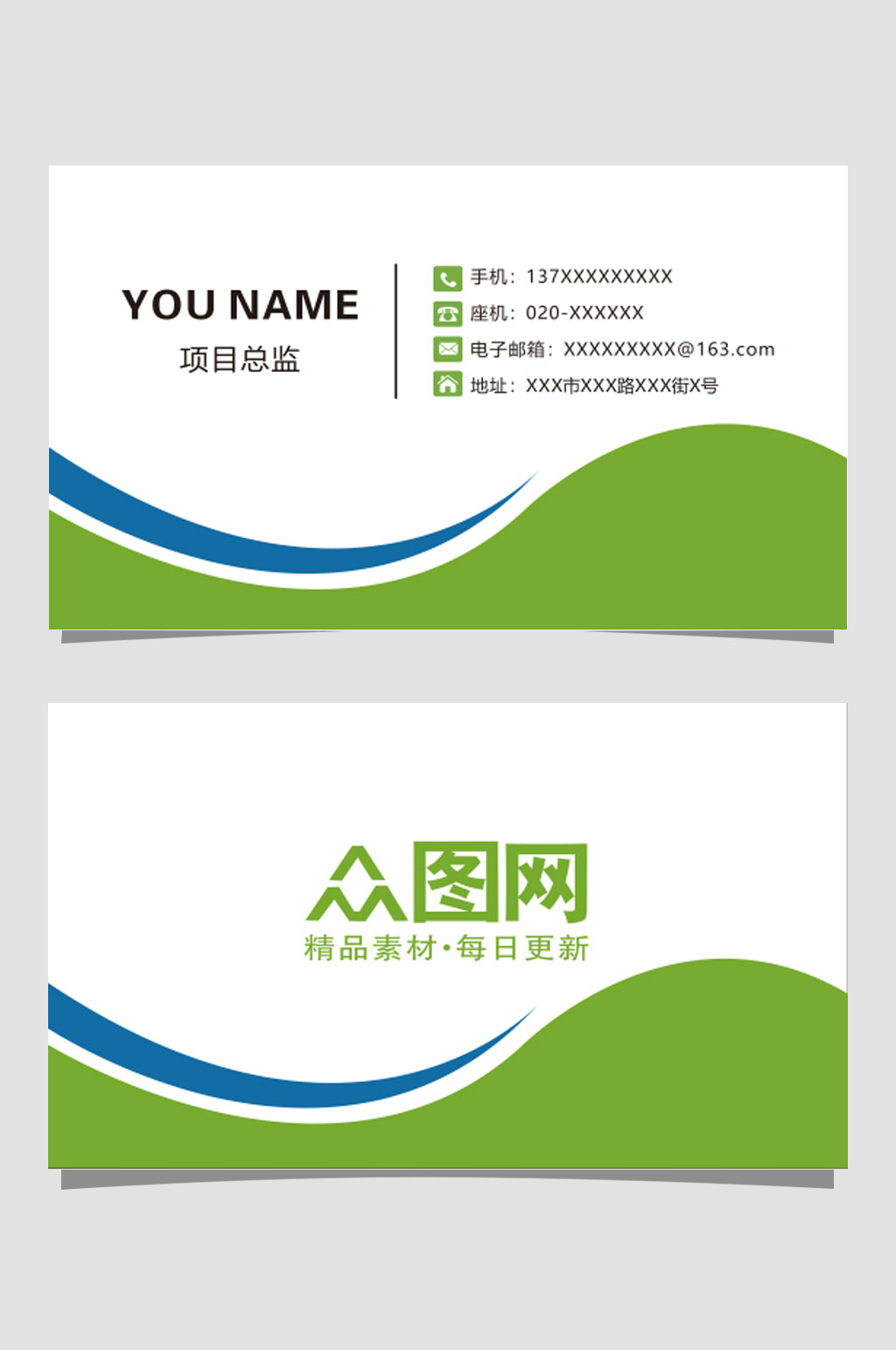 最新公司绿色通用名片素材