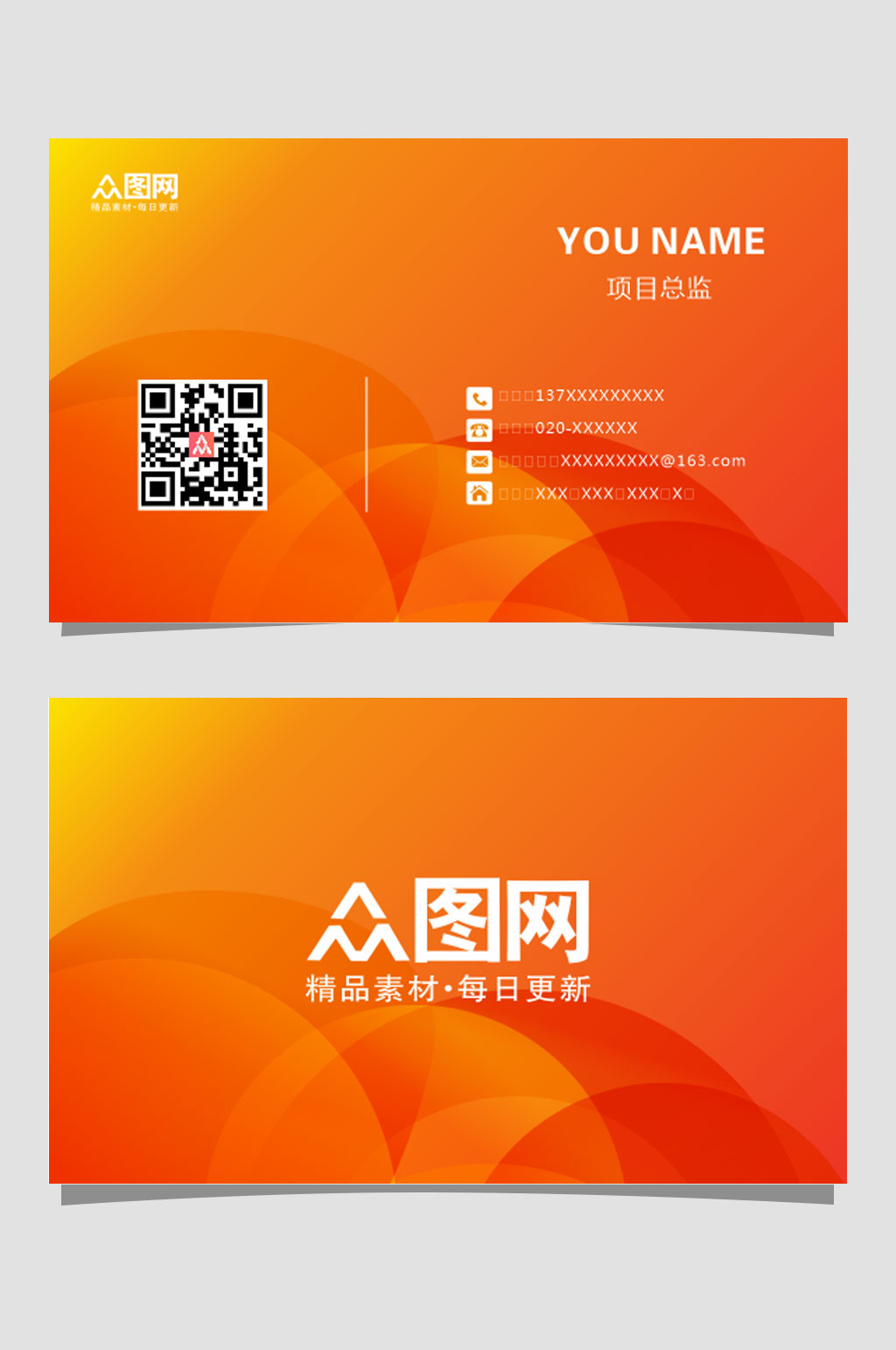 公司员工通用名片素材
