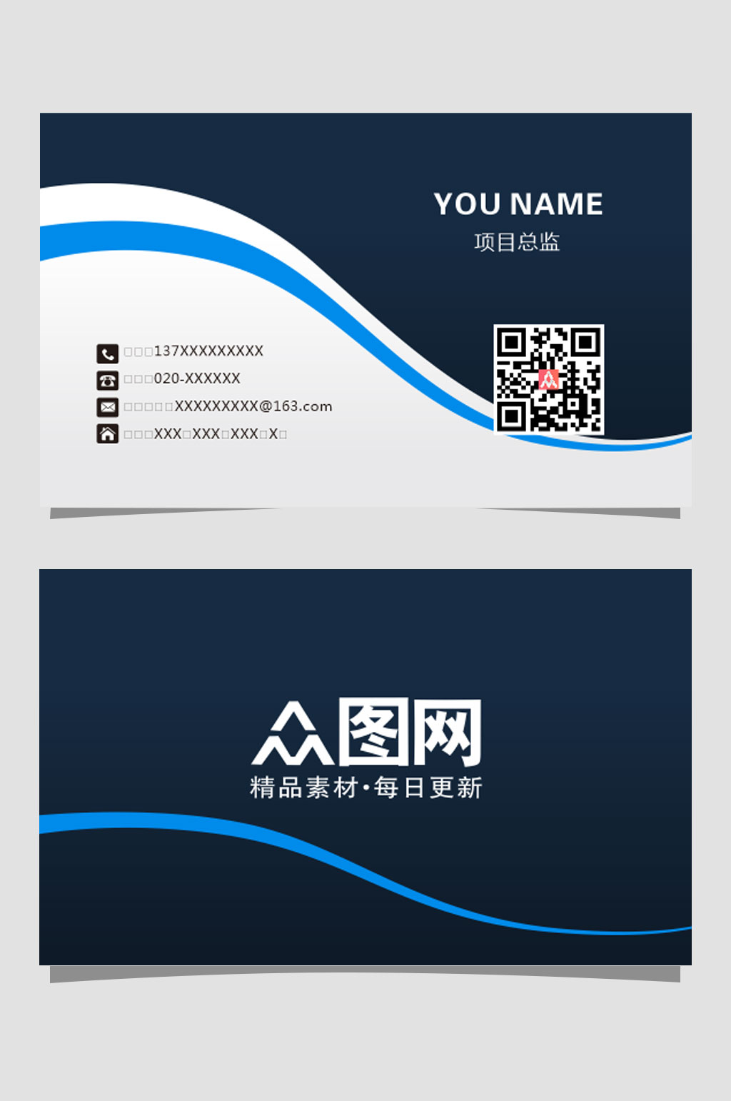 蓝色公司员工通用名片素材