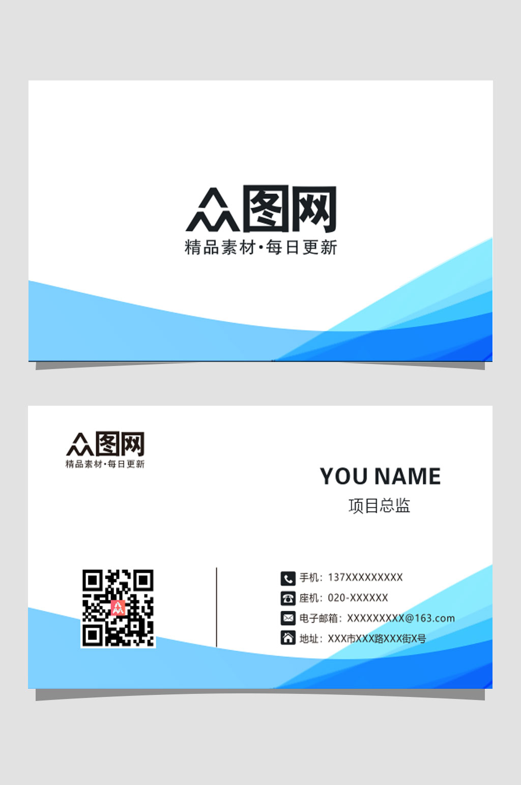 公司员工通用名片蓝色素材