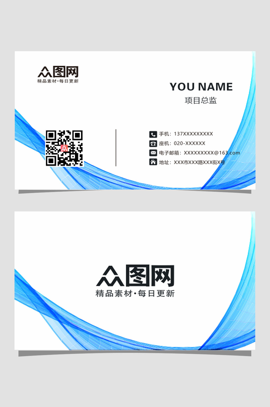 蓝色公司员工通用名片素材