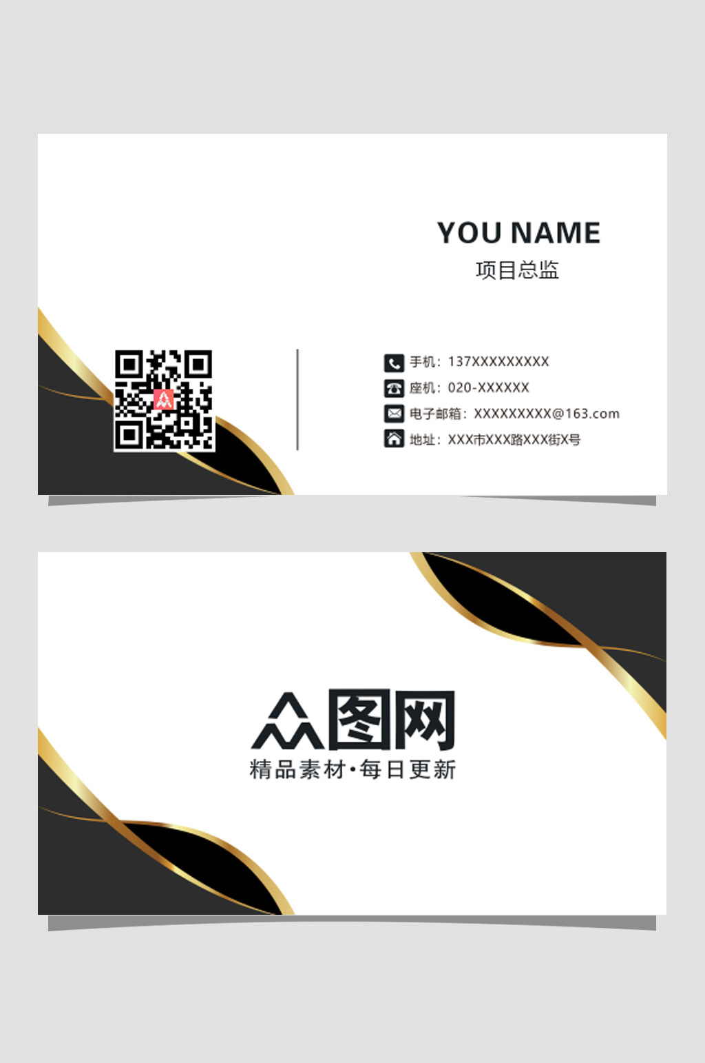 公司员工通用名片素材