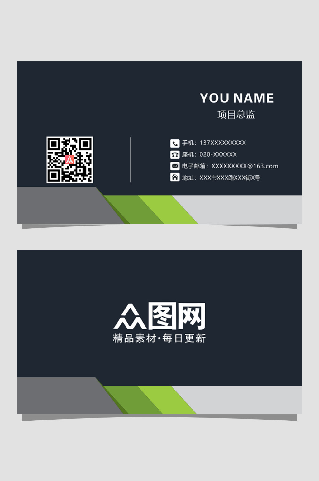 公司员工通用名片设计素材