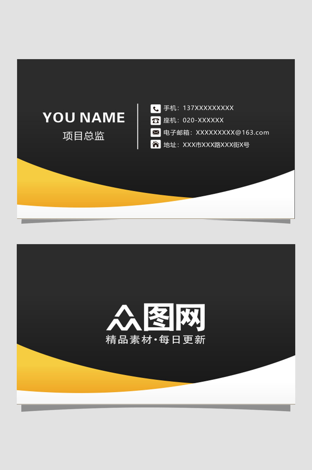 科技公司通用名片素材