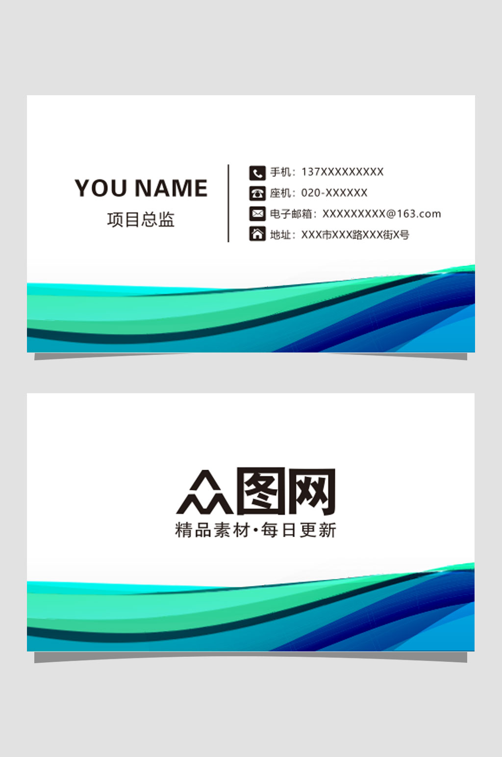 科技公司通用名片素材