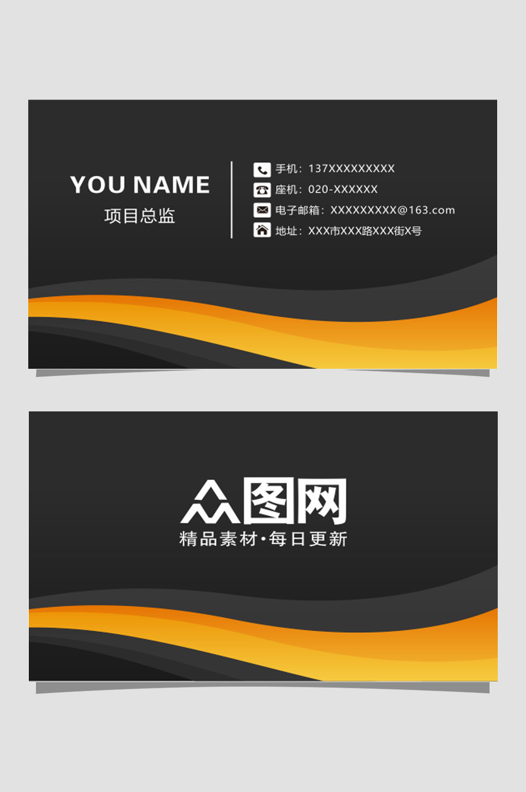 金色科技公司通用名片素材