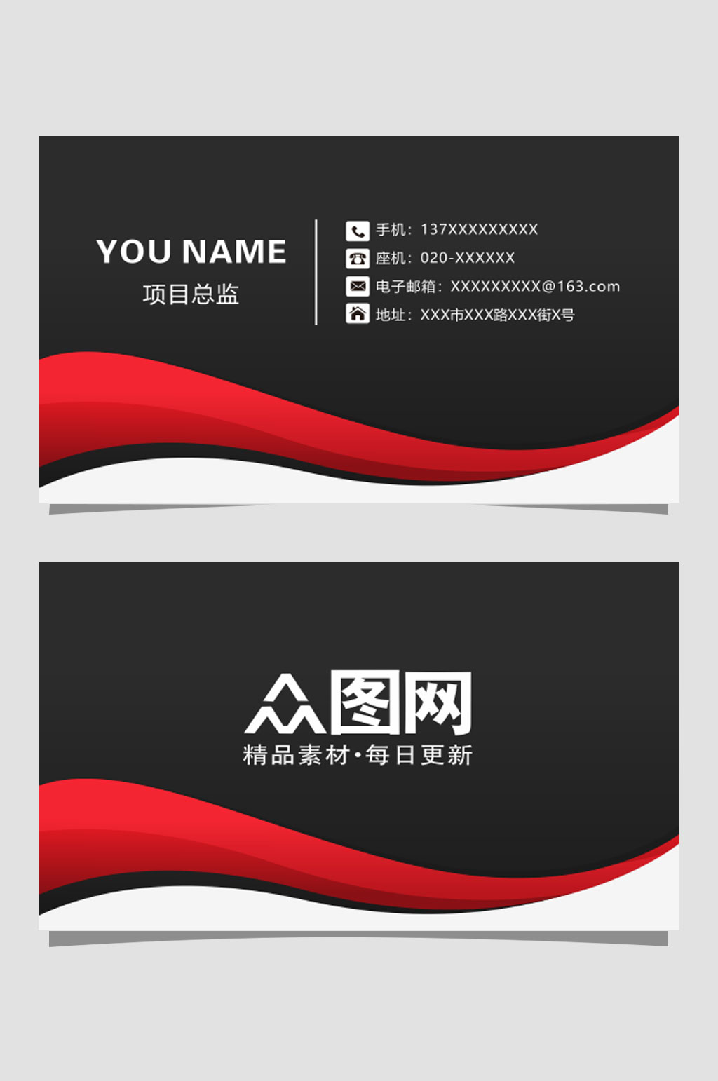 大红科技公司通用名片素材