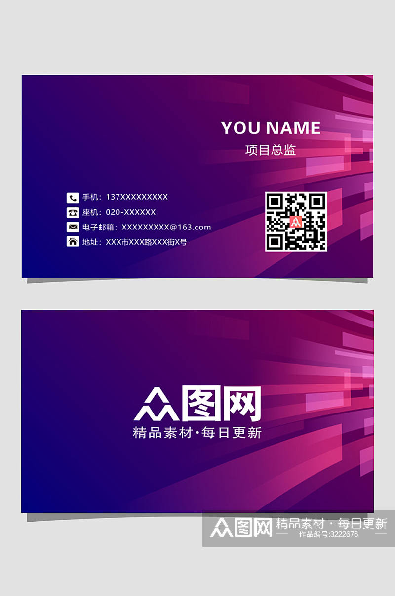 科技公司通用名片模板素材