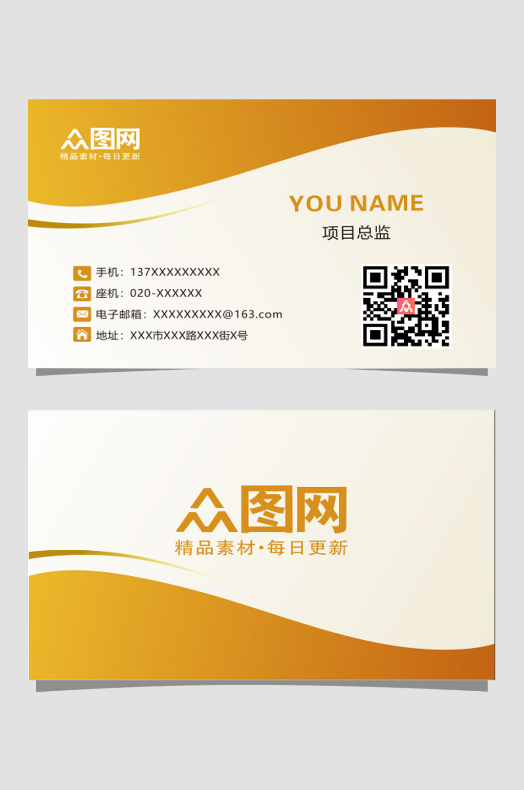 金色科技公司通用名片素材