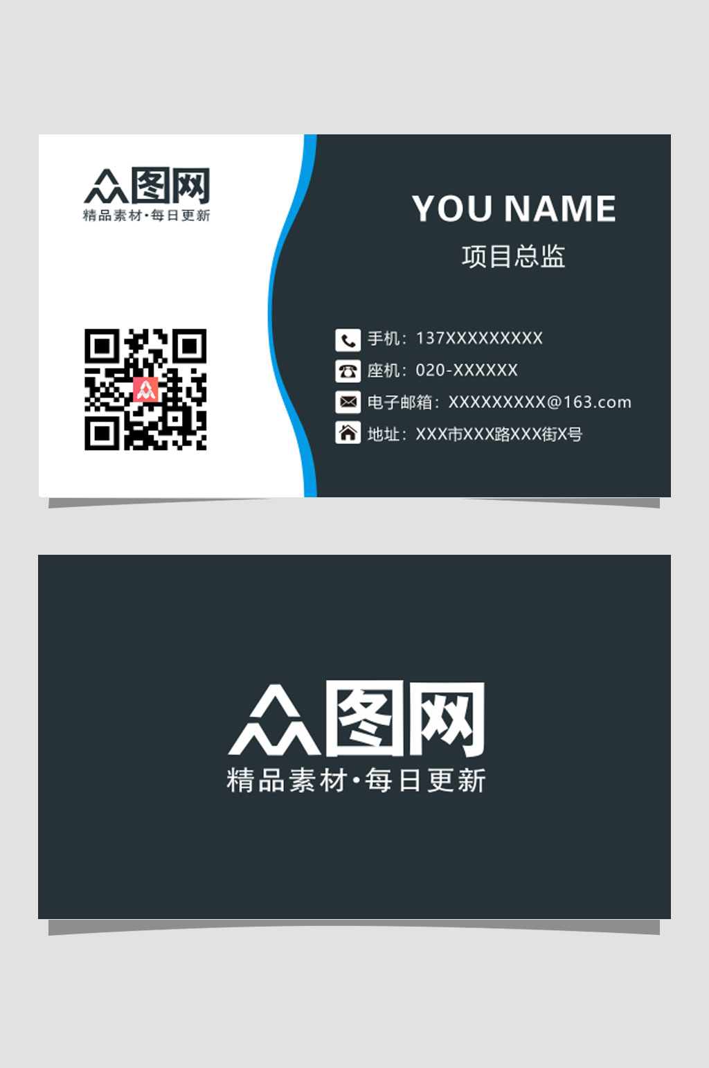 科技公司通用名片模板素材