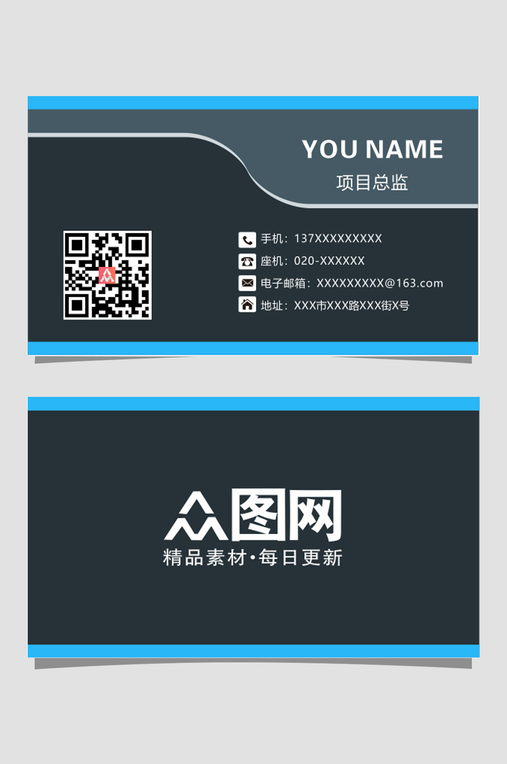 科技公司通用名片蓝色素材