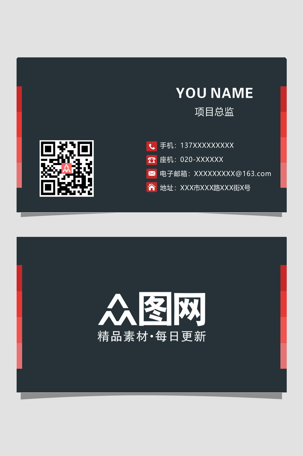 红色科技公司通用名片素材