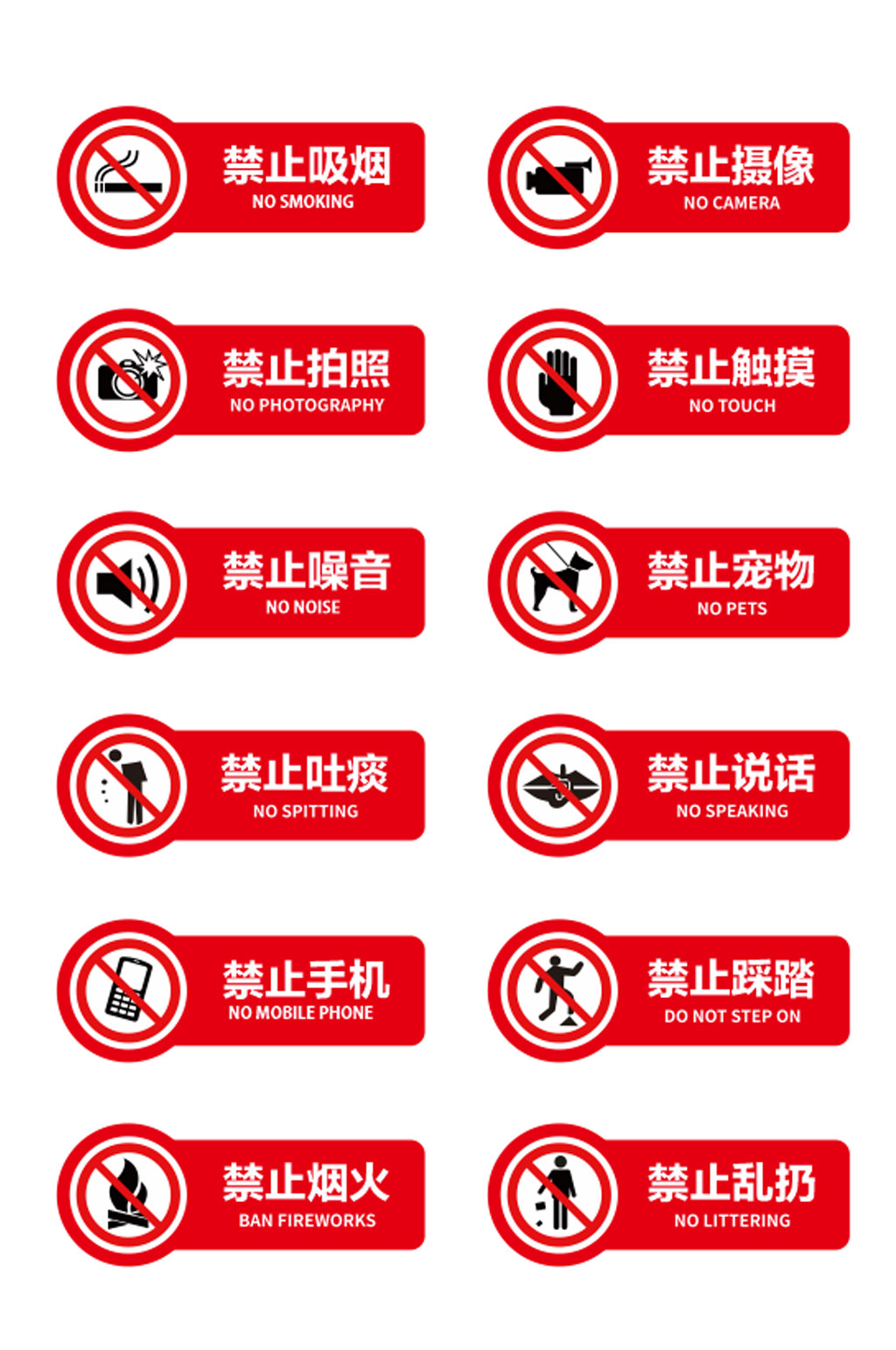 禁止标识牌导视牌素材