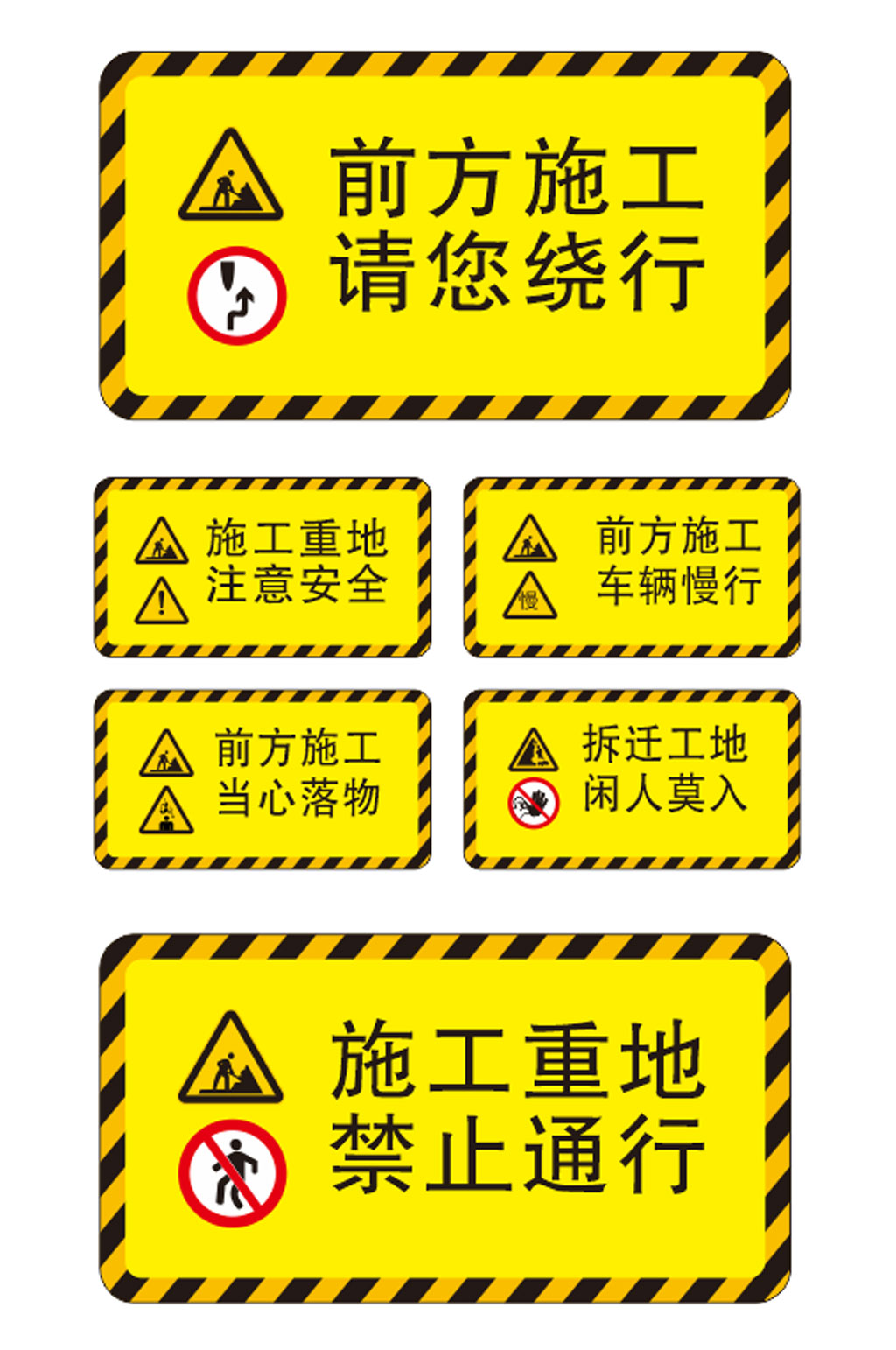 简易施工禁止标识牌导视牌素材