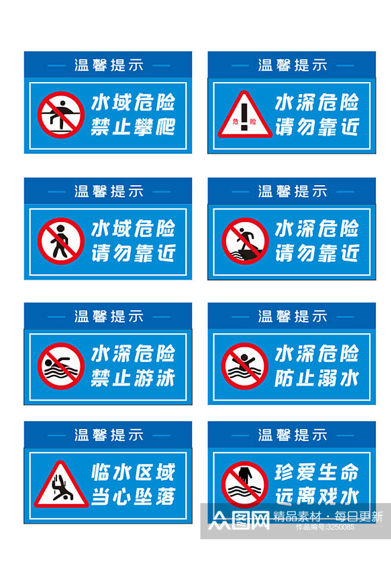 水库温馨提示禁止标识牌导视牌素材