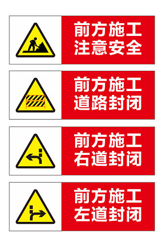 大气施工禁止标识牌导视牌