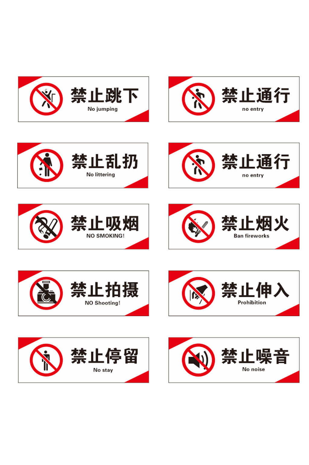 禁止标识牌导视牌模板素材