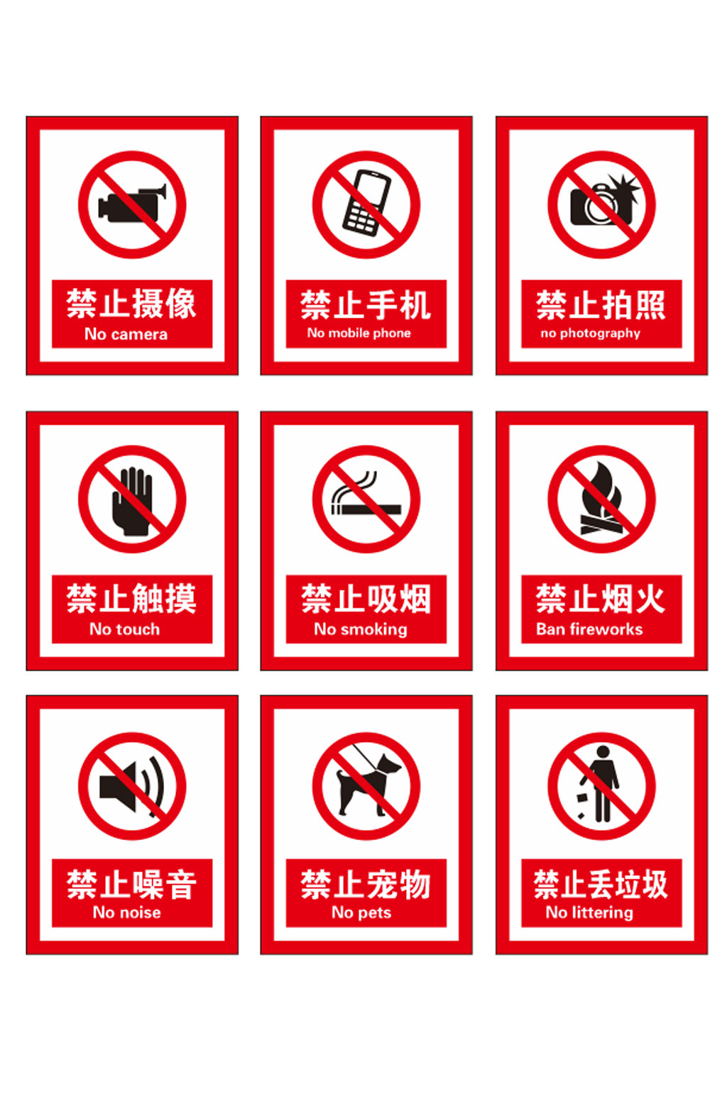 高清公共禁止标识牌导视牌素材