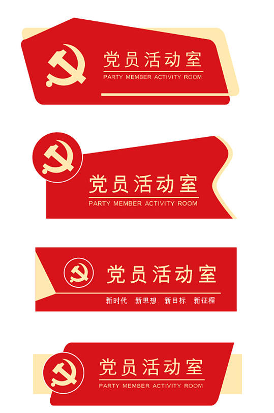 创意党建科室牌导视牌-众图网