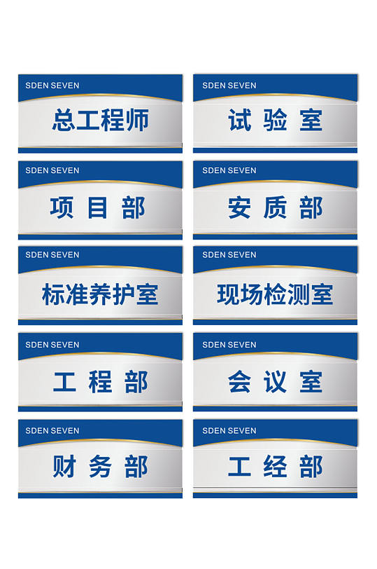 公司科室牌导视牌-众图网