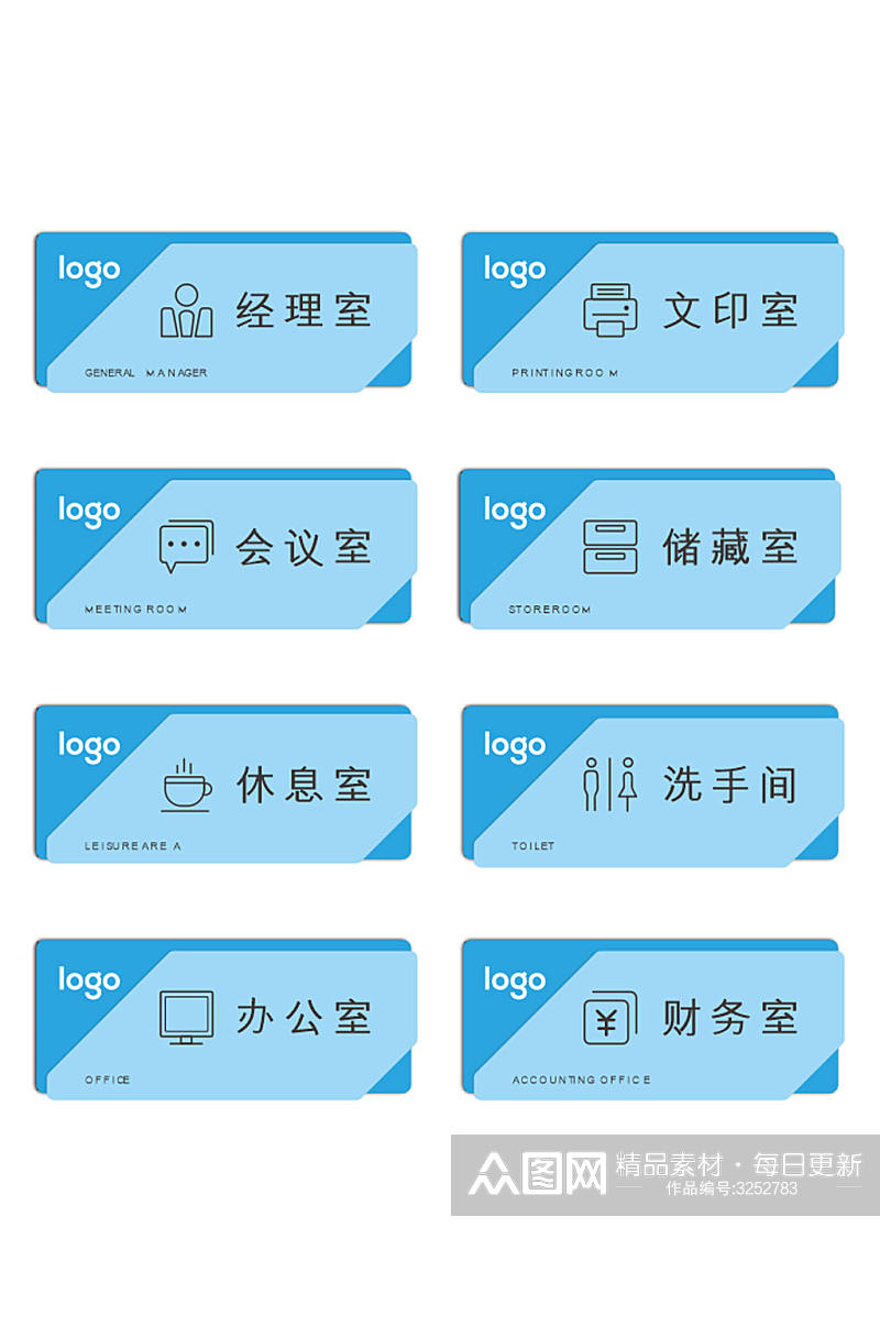 蓝色公司科室牌导视牌素材