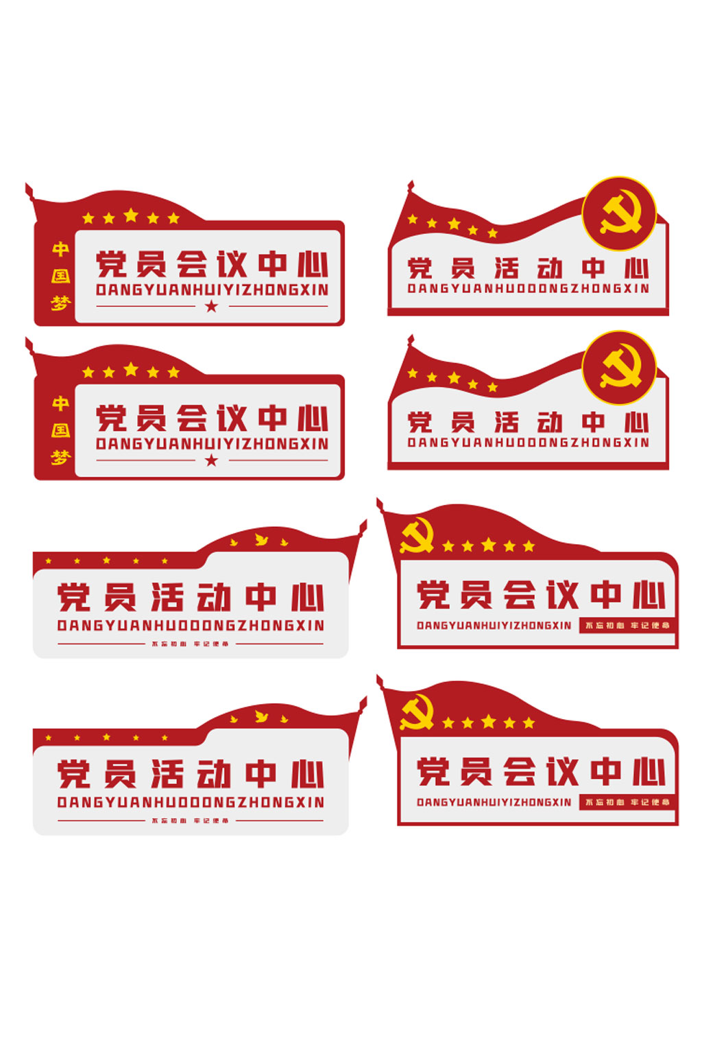 党建科室牌导视牌设计素材