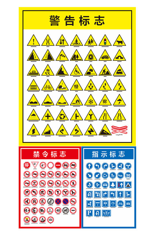 交通安全禁止标识牌-众图网
