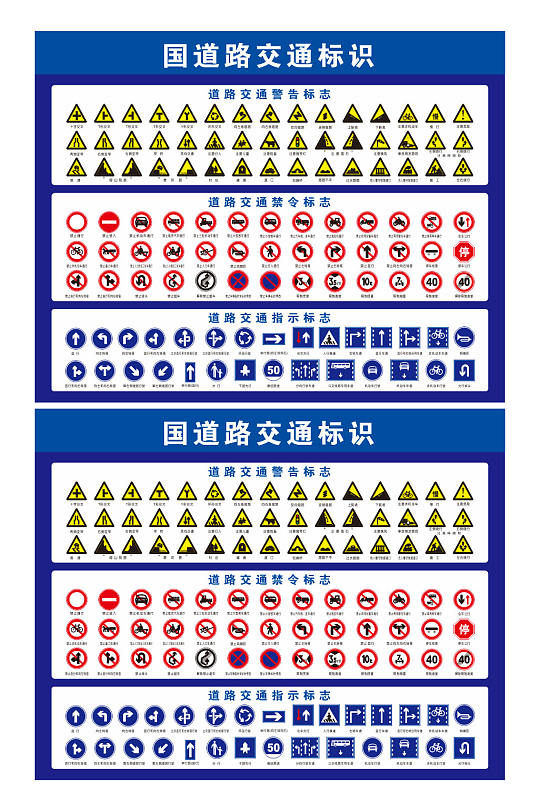大气交通安全禁止标识牌
