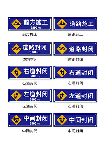 简约交通安全禁止标识牌