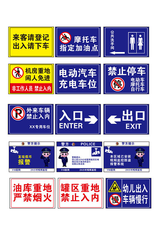 简约交通安全禁止标识牌