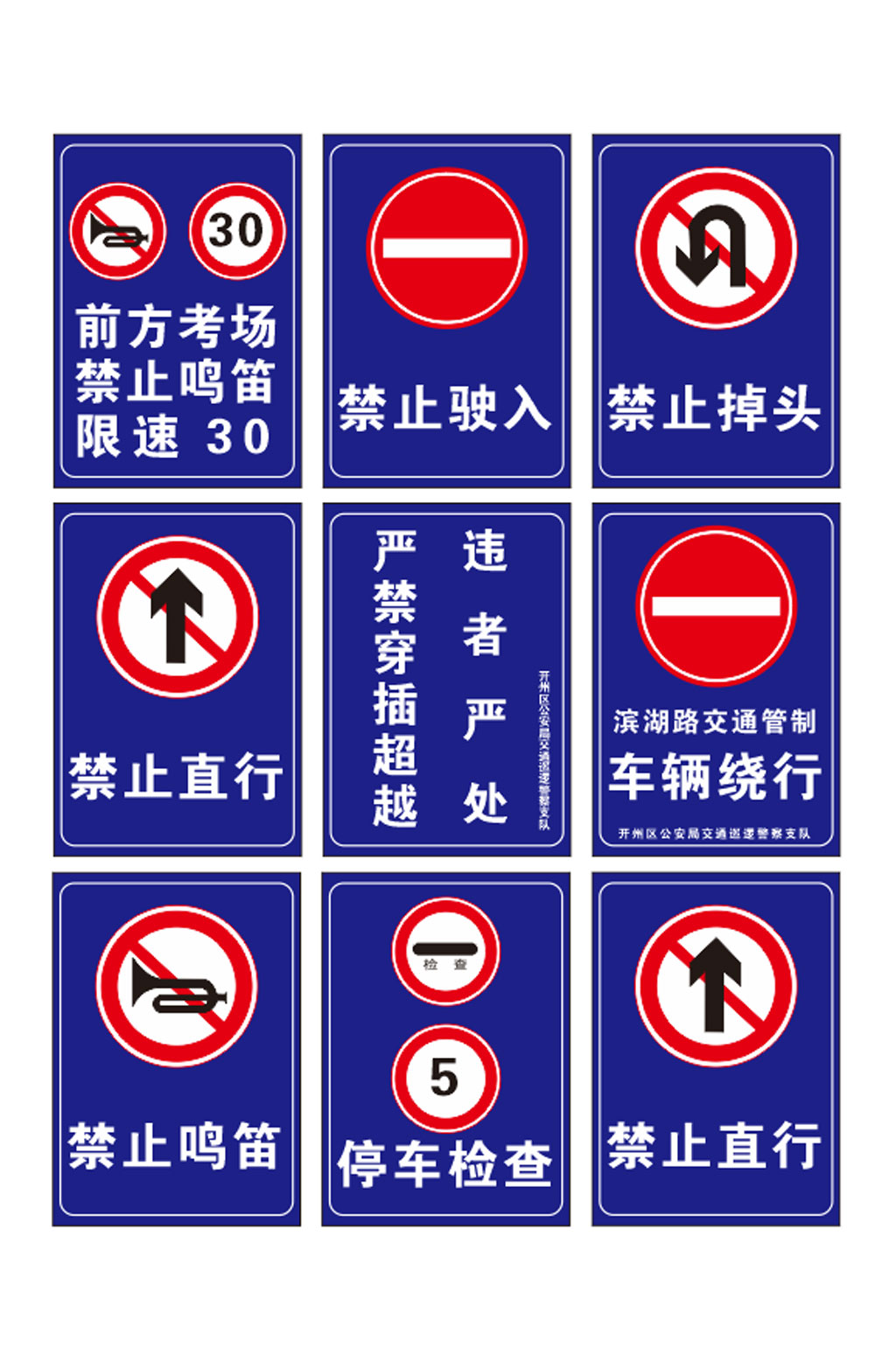 交通安全禁止标识牌设计素材