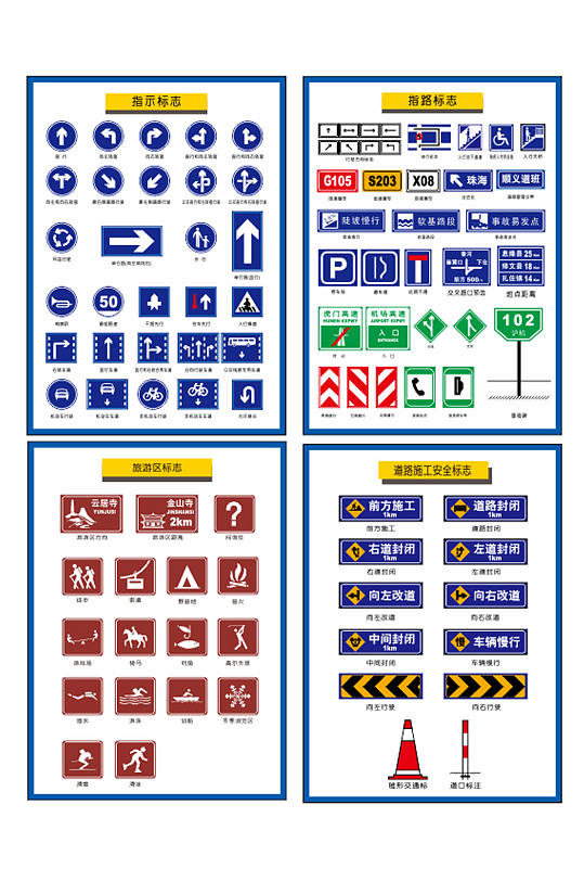 最新交通安全禁止标识牌