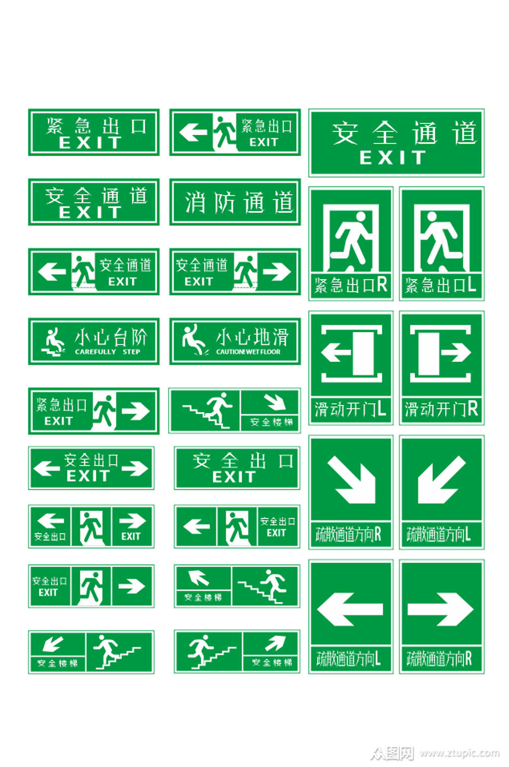 高清紧急出口公共标识牌素材