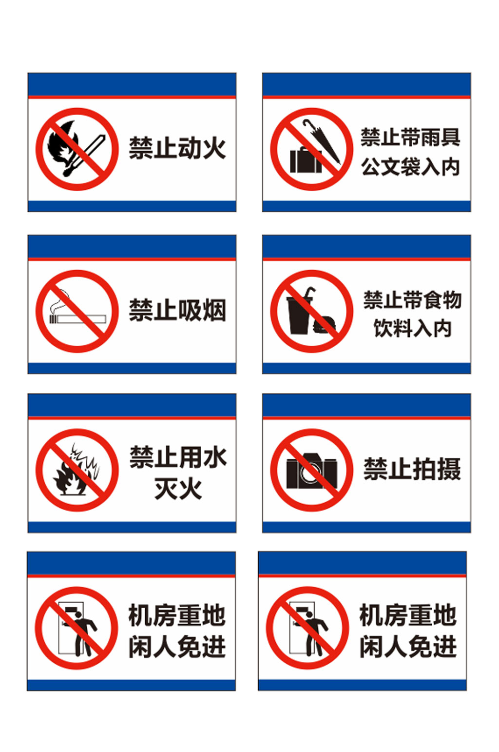 创意禁止公共标识牌素材