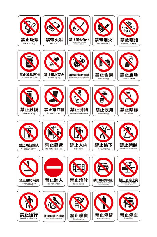 安全警示温馨提示立即下载立即下载立即下载禁止入内标志标识立即下载