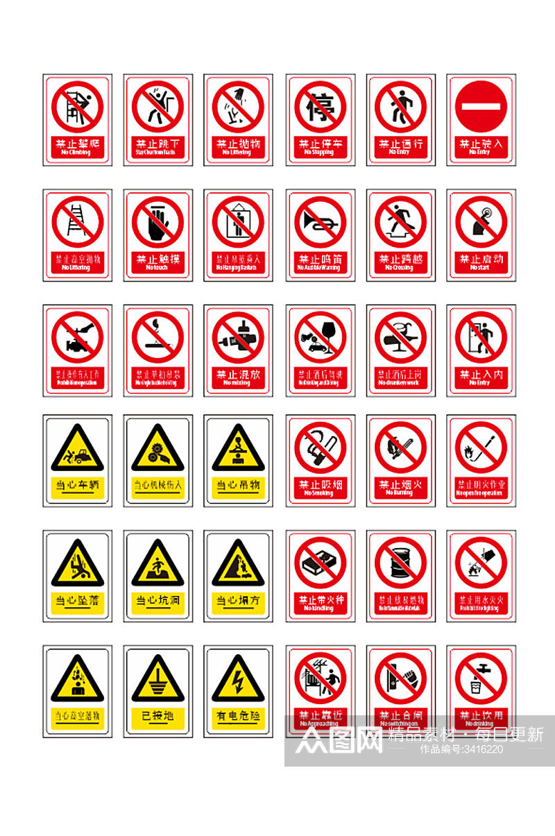 创意禁止公共标识牌素材