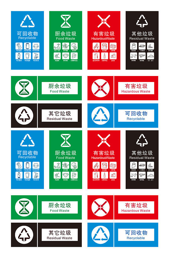 垃圾分类标识图标