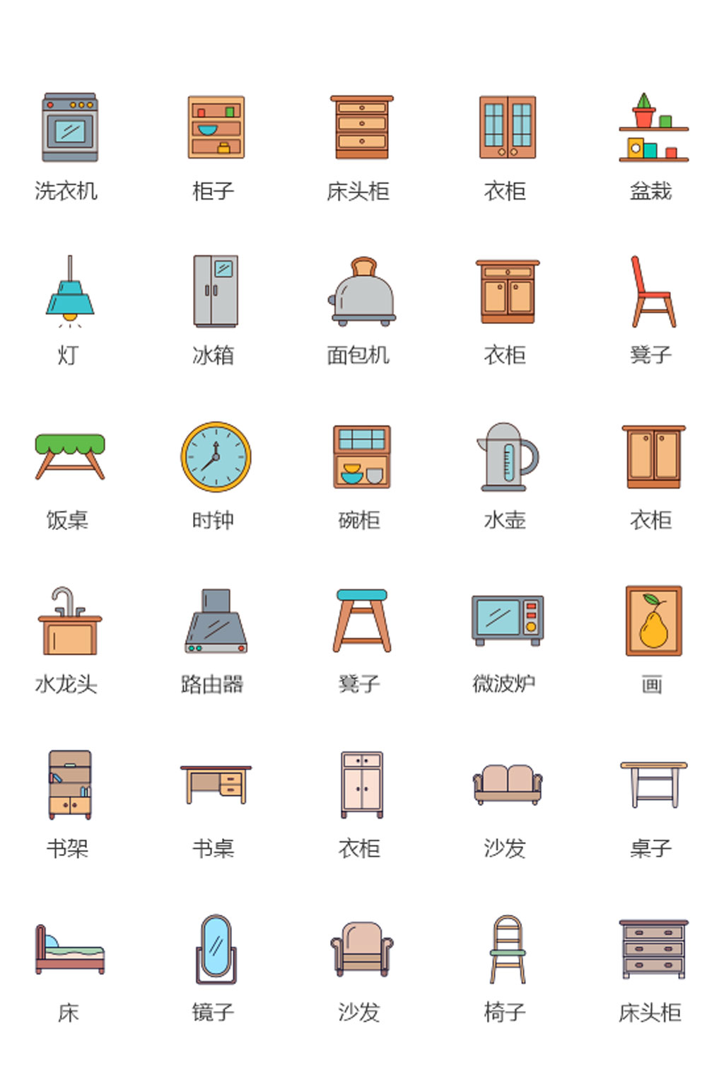 高清家具家私生活图标素材