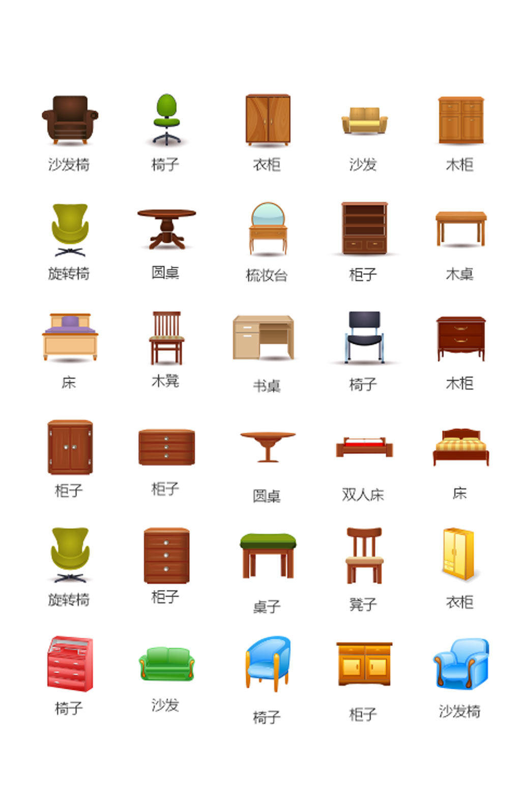 创意家具家私生活图标素材
