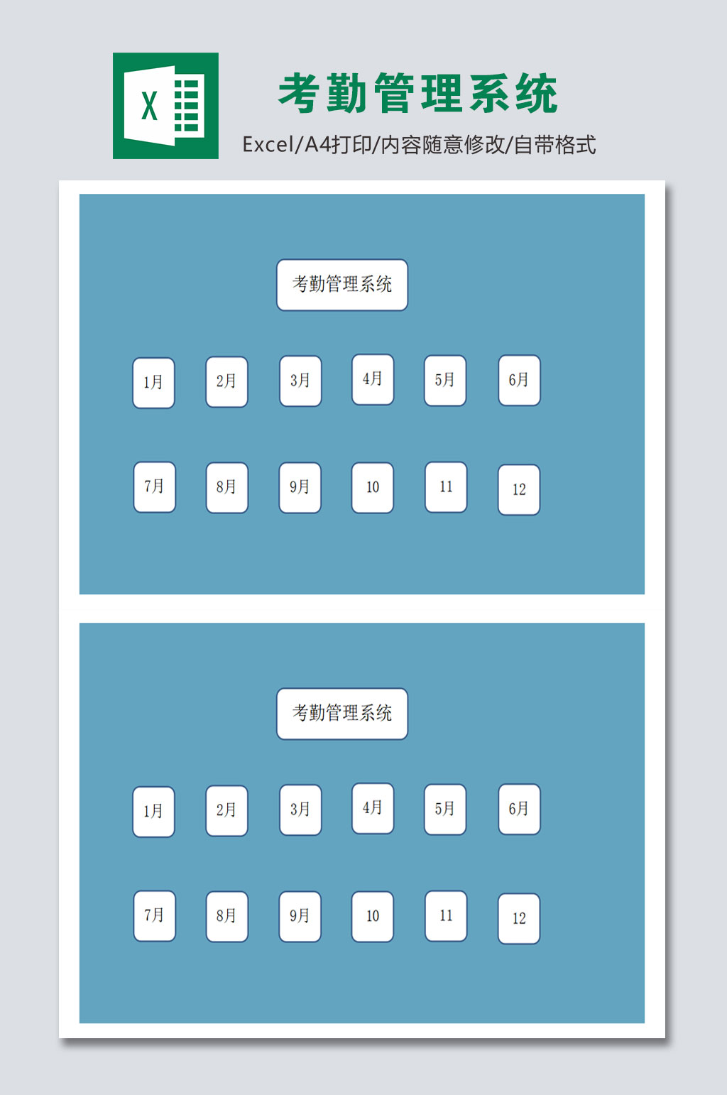 考勤管理系统Excel模板素材