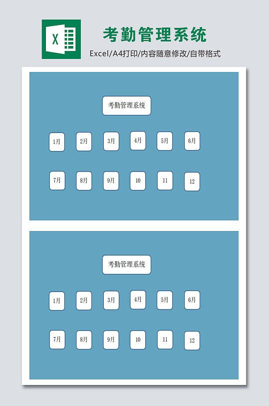 考勤管理系统Excel模板