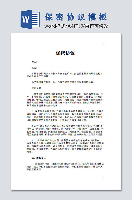 公司员工保密协议文档设计-众图网
