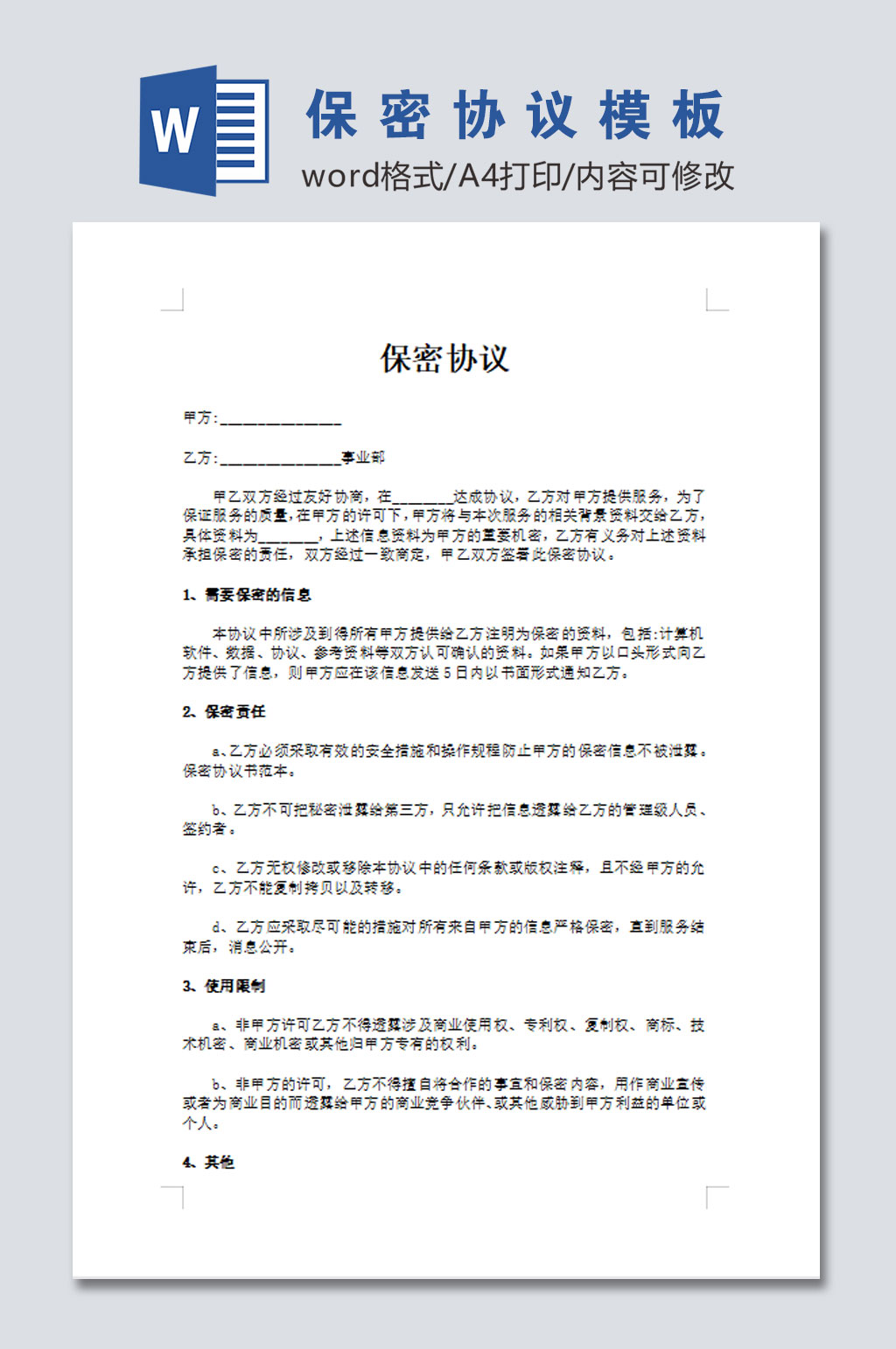 高清公司员工保密协议word文档素材