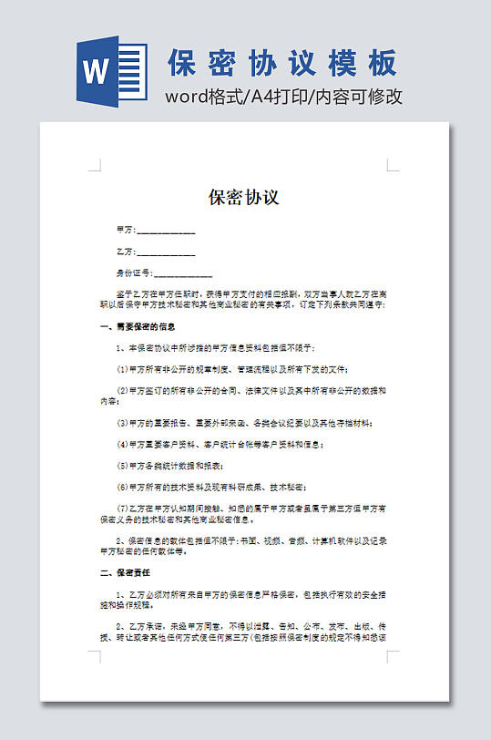 简约公司员工保密协议文档-众图网