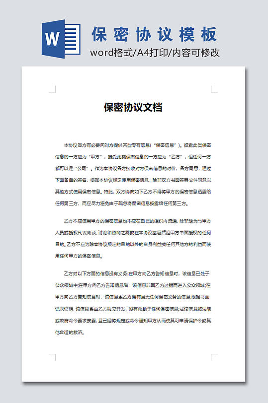 公司员工保密协议文档-众图网