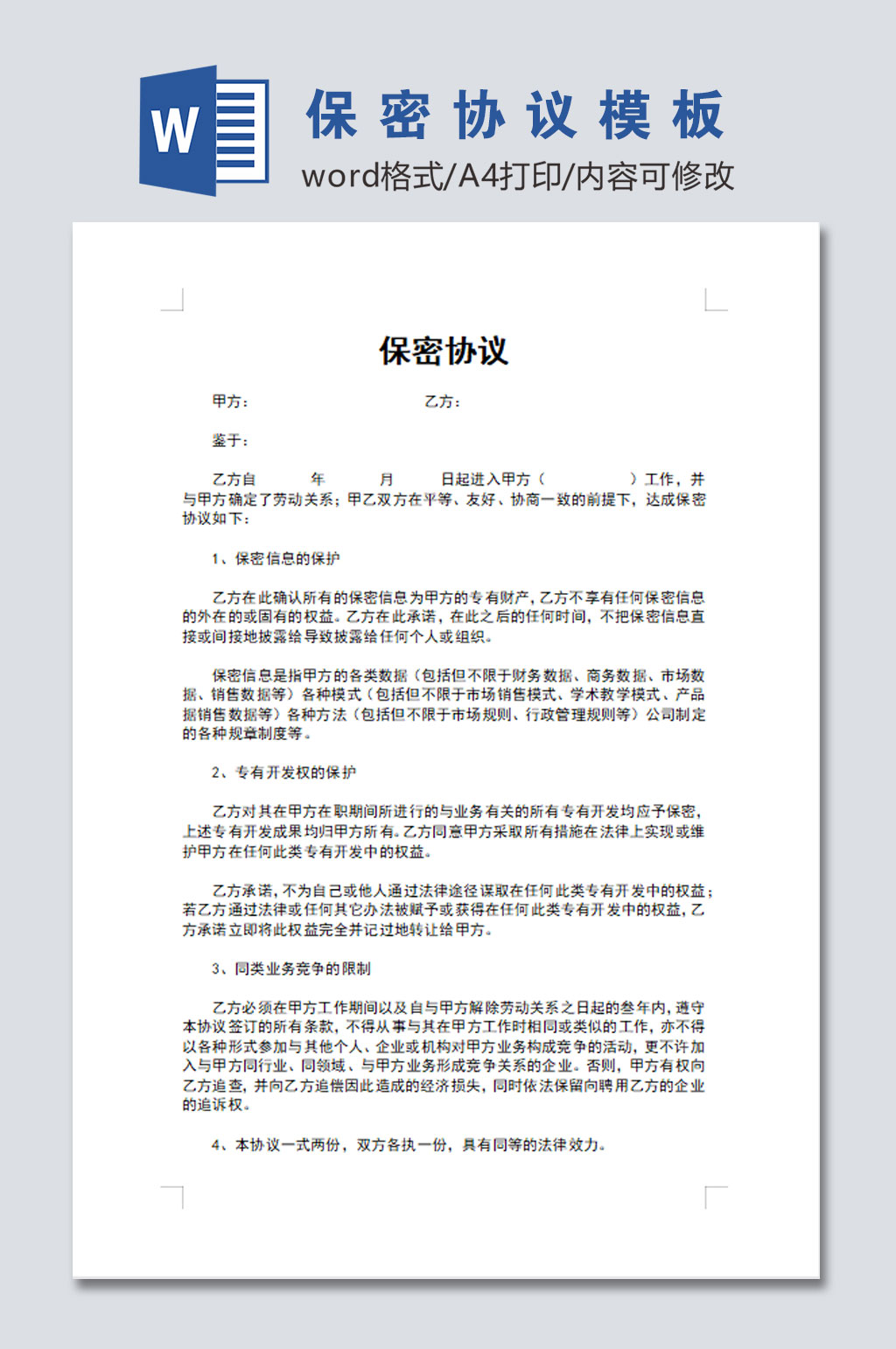 公司员工保密协议文档范文素材